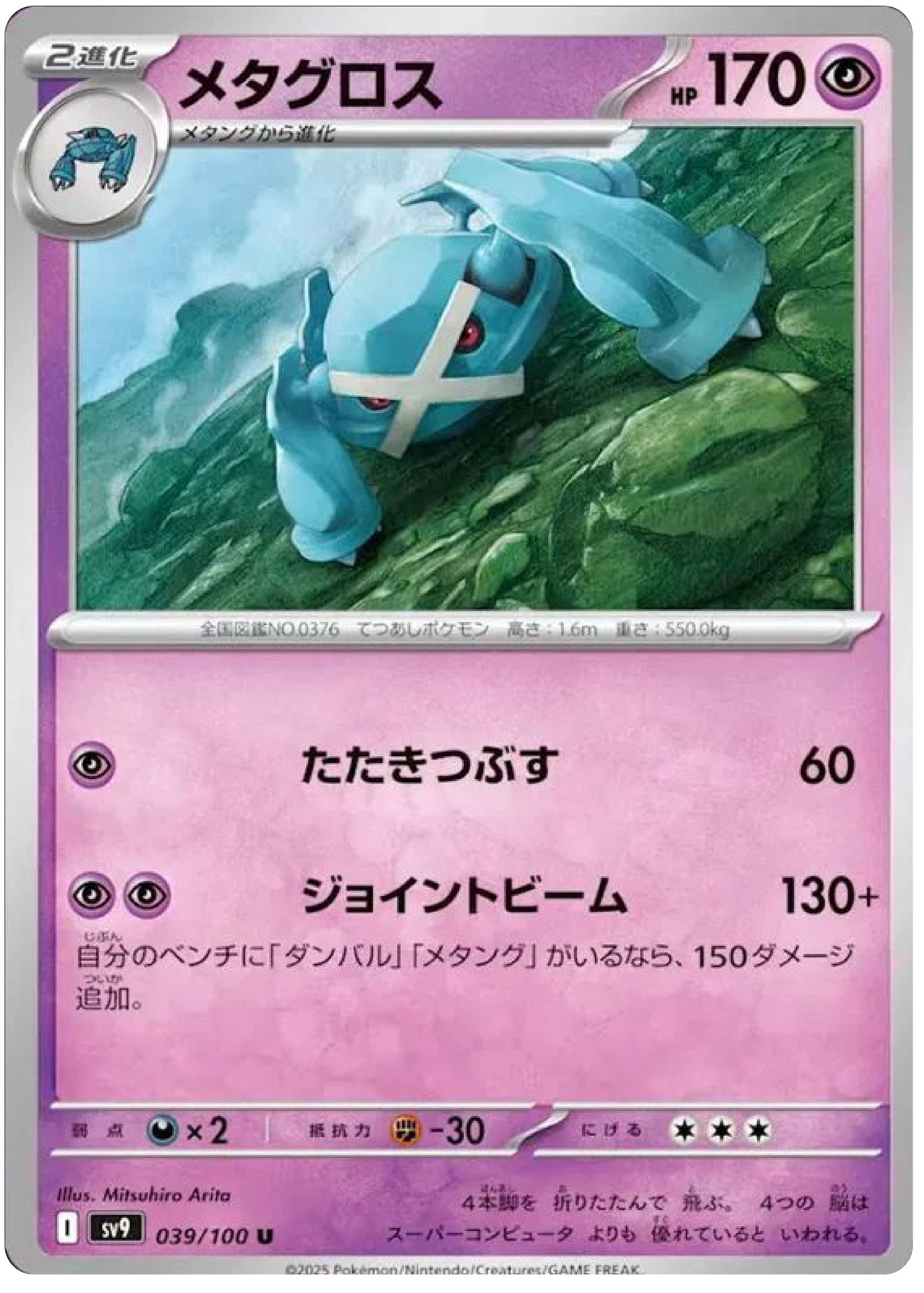 Metagross (39/100) - Pokemon Battle Partners (sv9) - Japanese Pokemon Cards Canada - High Value Hobby