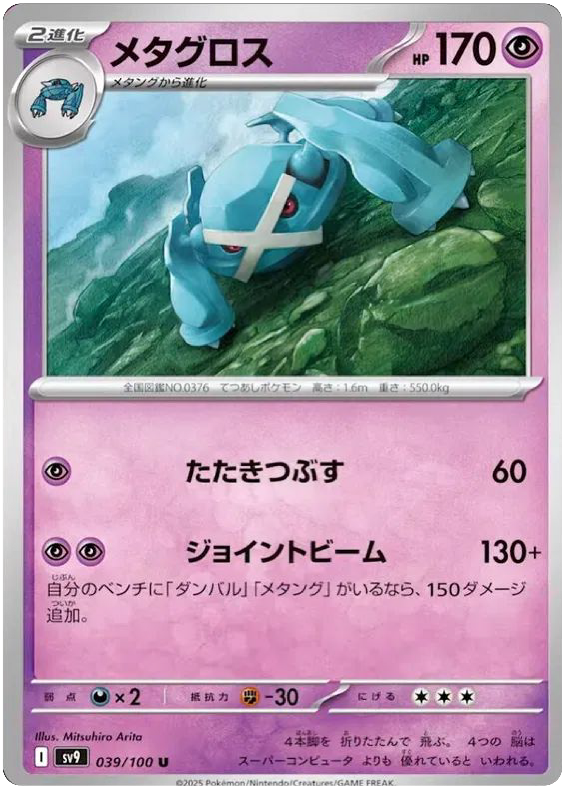 Metagross (39/100) - Pokemon Battle Partners (sv9) - Japanese Pokemon Cards Canada - High Value Hobby