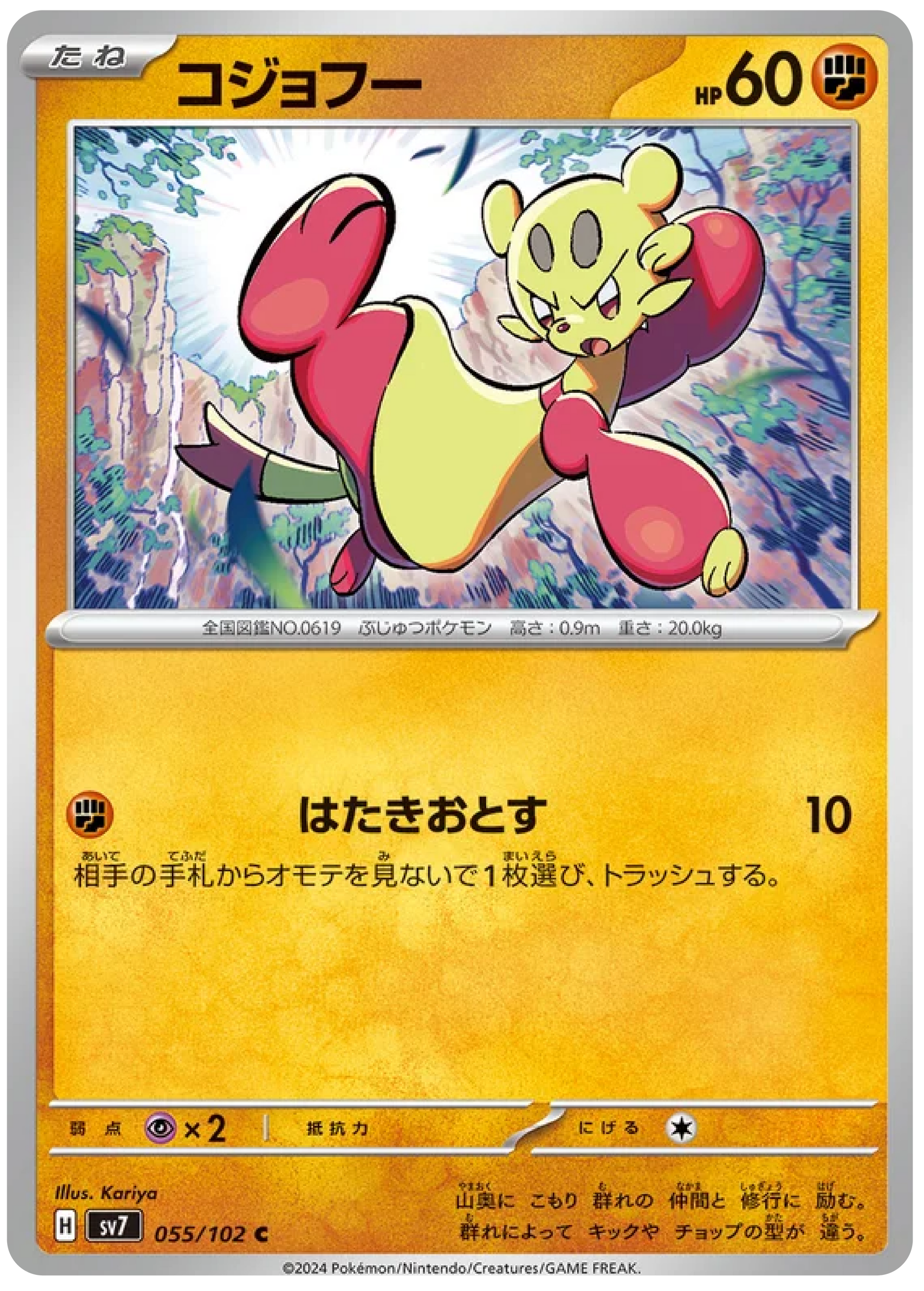 Mienfoo (55/102) - Stellar Miracle (sv7) - Japanese Pokemon Cards - High Value Hobby