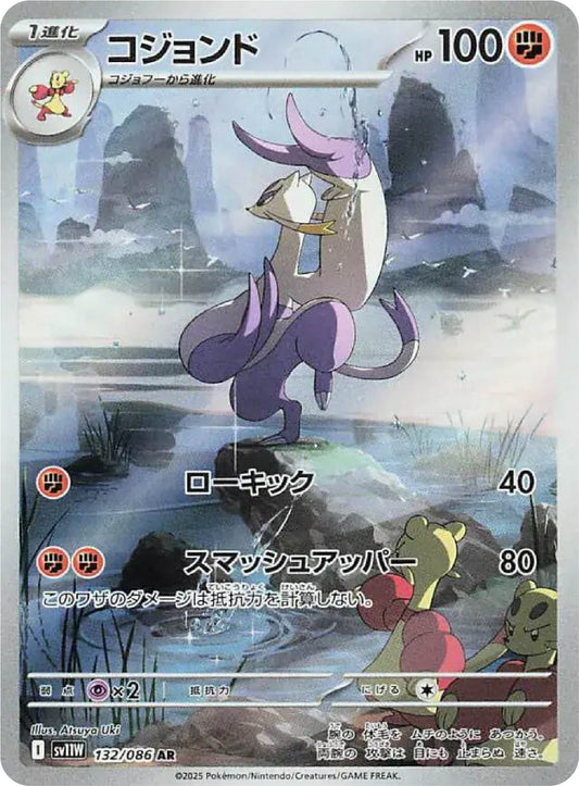 Mienshao AR (132/86) - Pokemon White Flare (sv11W) - Japanese Pokemon Cards at High Value Hobby in Canada