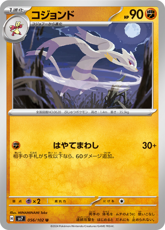 Mienshao (56/102) - Stellar Miracle (sv7) - Japanese Pokemon Cards - High Value Hobby