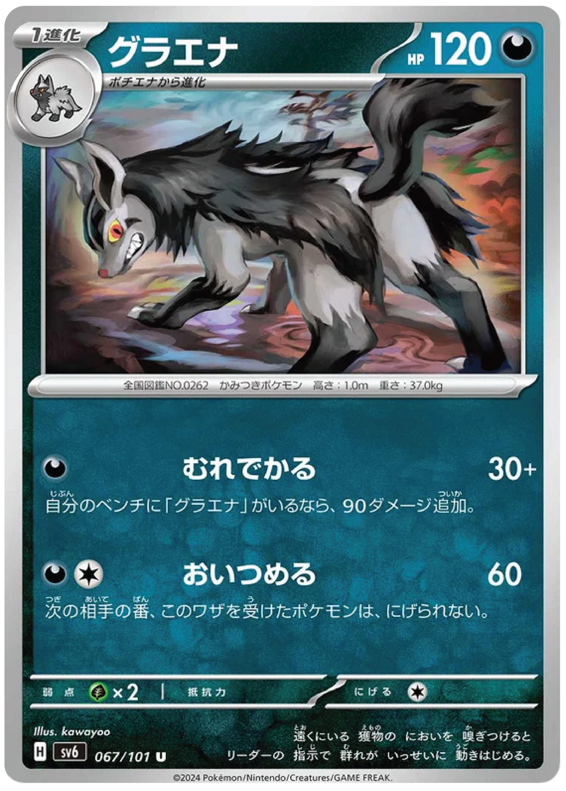 Mightyena (67/101) - Mask of Change (sv6) - Japanese Pokemon Card Singles - High Value Hobby