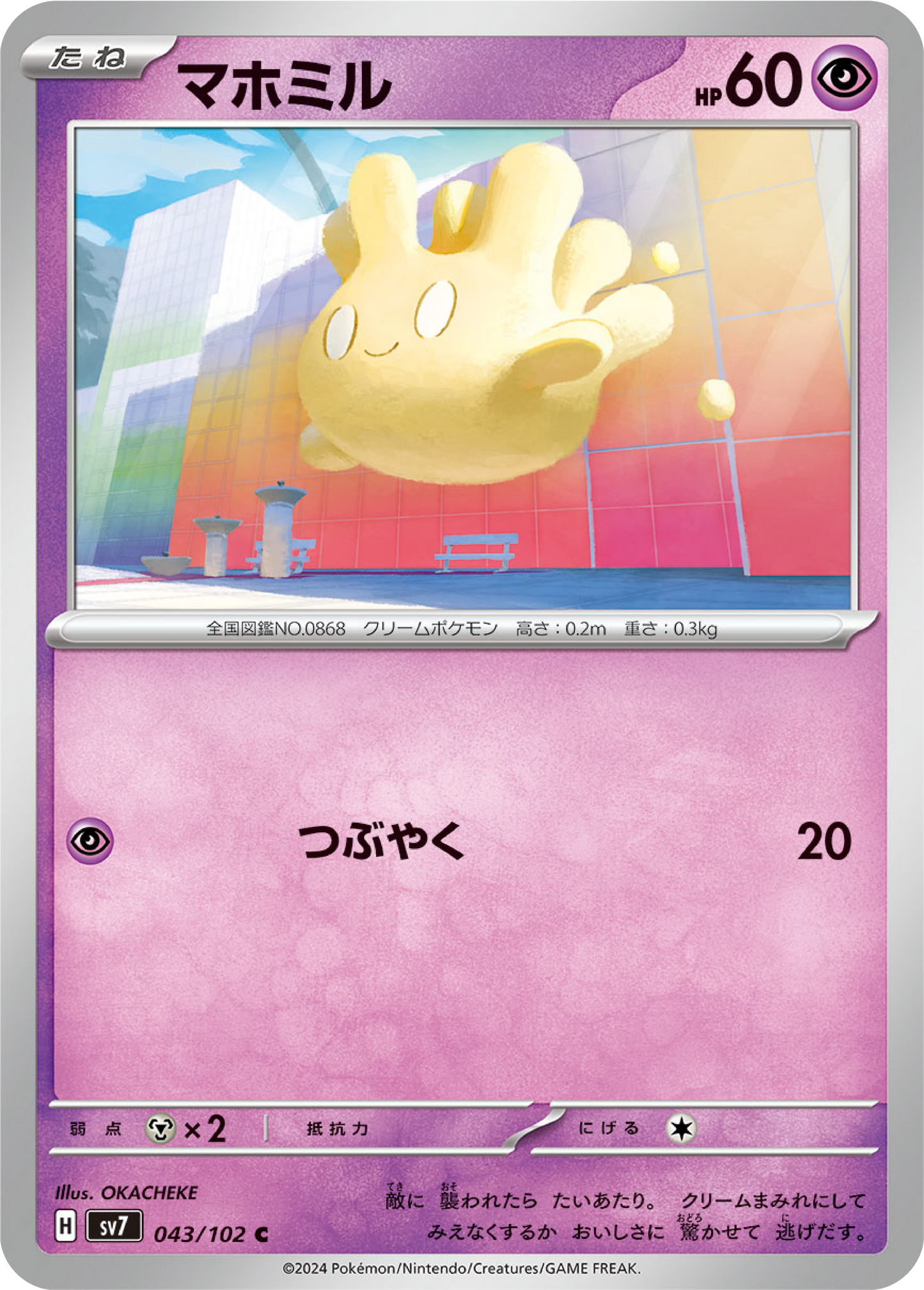 Milcery (43/102) - Stellar Miracle (sv7) - Japanese Pokemon Cards - High Value Hobby