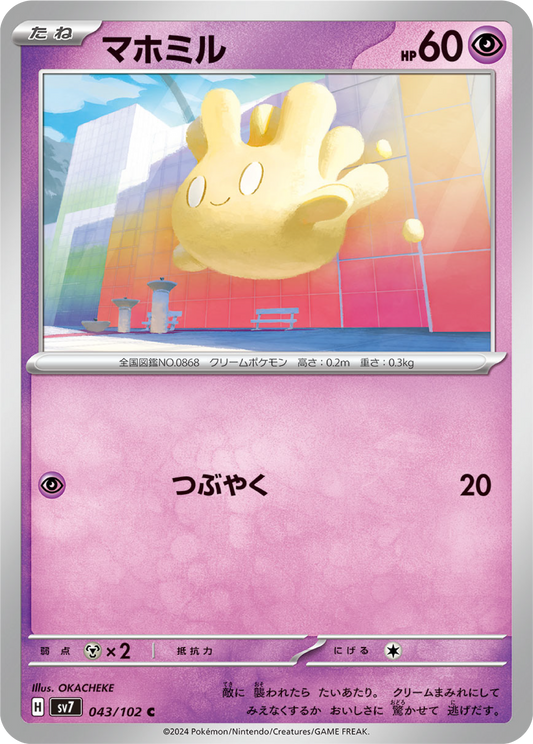 Milcery (43/102) - Stellar Miracle (sv7) - Japanese Pokemon Cards - High Value Hobby