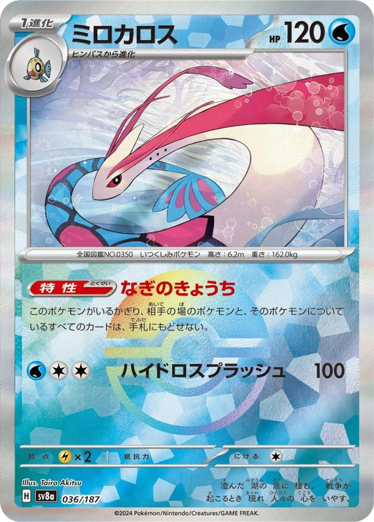 Milotic Reverse Holo (36/187) - Pokemon Terastal Festival ex (sv8a) - Japanese Pokemon Card Singles - High Value Hobby