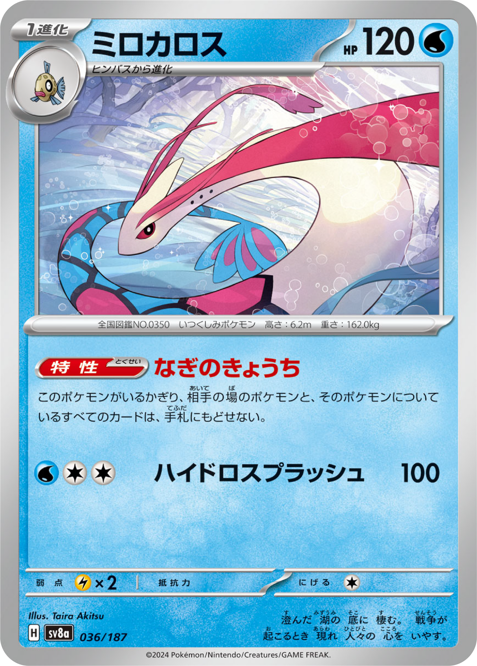 Milotic (36/187) - Pokemon Terastal Festival ex (sv8a) - Japanese Pokemon Card Singles - High Value Hobby