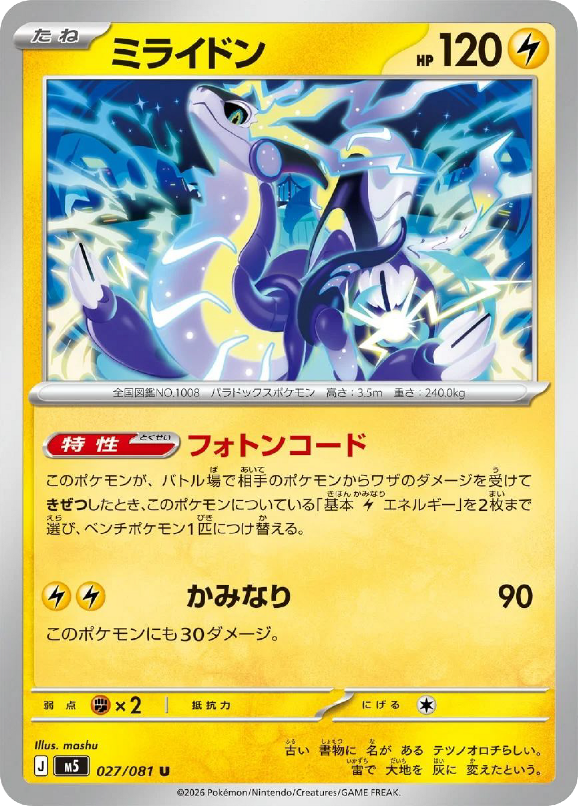 Miraidon (27/81) - Pokemon Abyss Eye (M5)