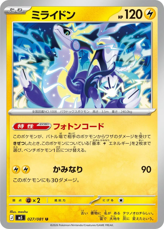 Miraidon (27/81) - Pokemon Abyss Eye (M5)