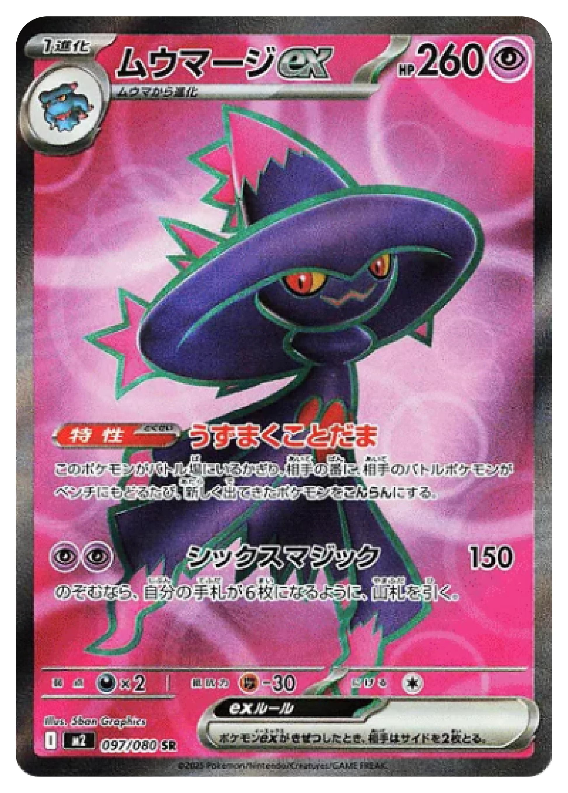 Mismagius ex SR (97/80) - Pokemon Inferno X (M2) - Japanese Pokemon Card Singles in Burlington Canada at High Value Hobby