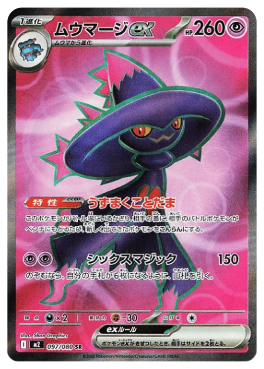 Mismagius ex SR (97/80) - Pokemon Inferno X (M2) - Japanese Pokemon Card Singles in Burlington Canada at High Value Hobby