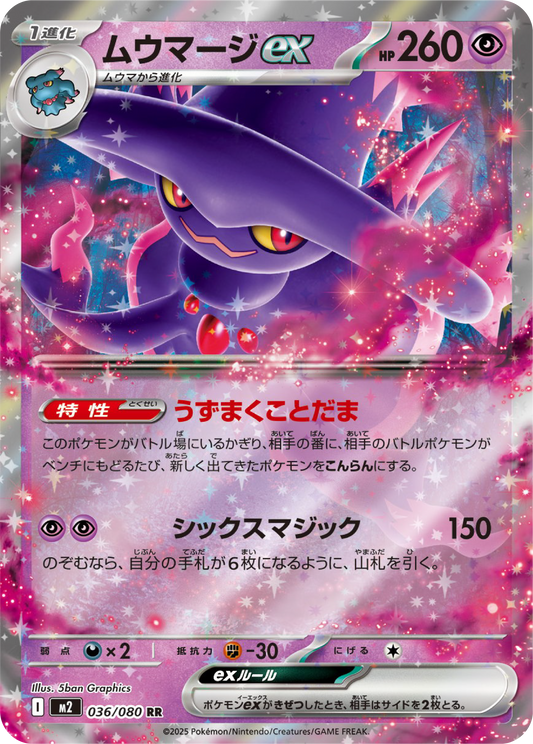 Mismagius ex (36/80) - Pokemon Inferno X (M2) - Japanese Pokemon Card Singles in Canada at High Value Hobby