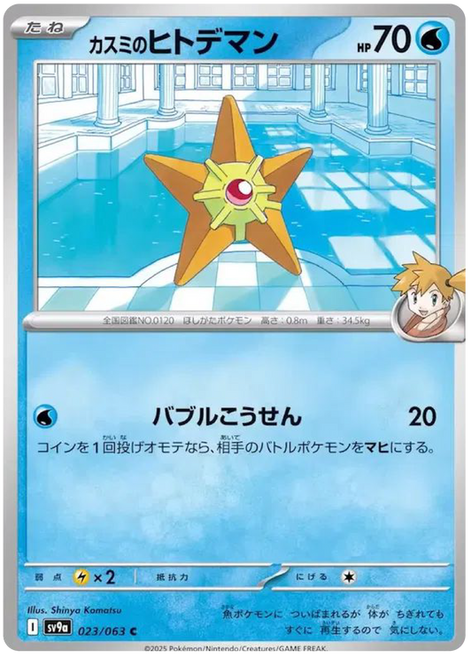 Sv9a Heat Wave Arena Japanese Pokemon Cards C/U/R/ RR Singles, Double Rare, EX Sv9a Heat Wave Arena Japanese Pokemon Cards C/U/R/ RR Singles, Double Rare, EX