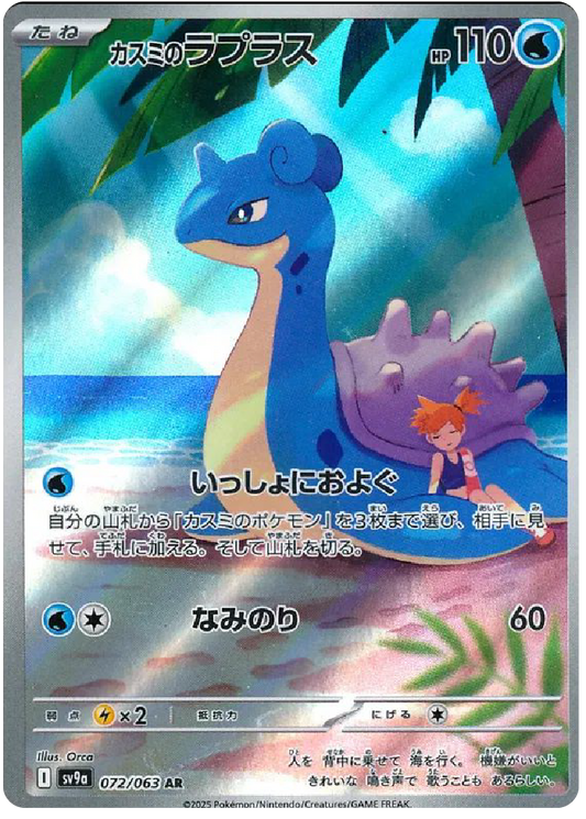 Misty's Lapras AR (72/63) - Pokemon Heat Wave Arena (sv9a) - Japanese Pokemon Cards Canada - High Value Hobby