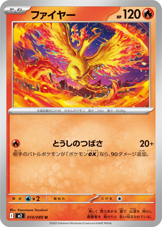 Moltres (14/80) - Pokemon Inferno X (M2) - Japanese Pokemon Card Singles in Canada at High Value Hobby