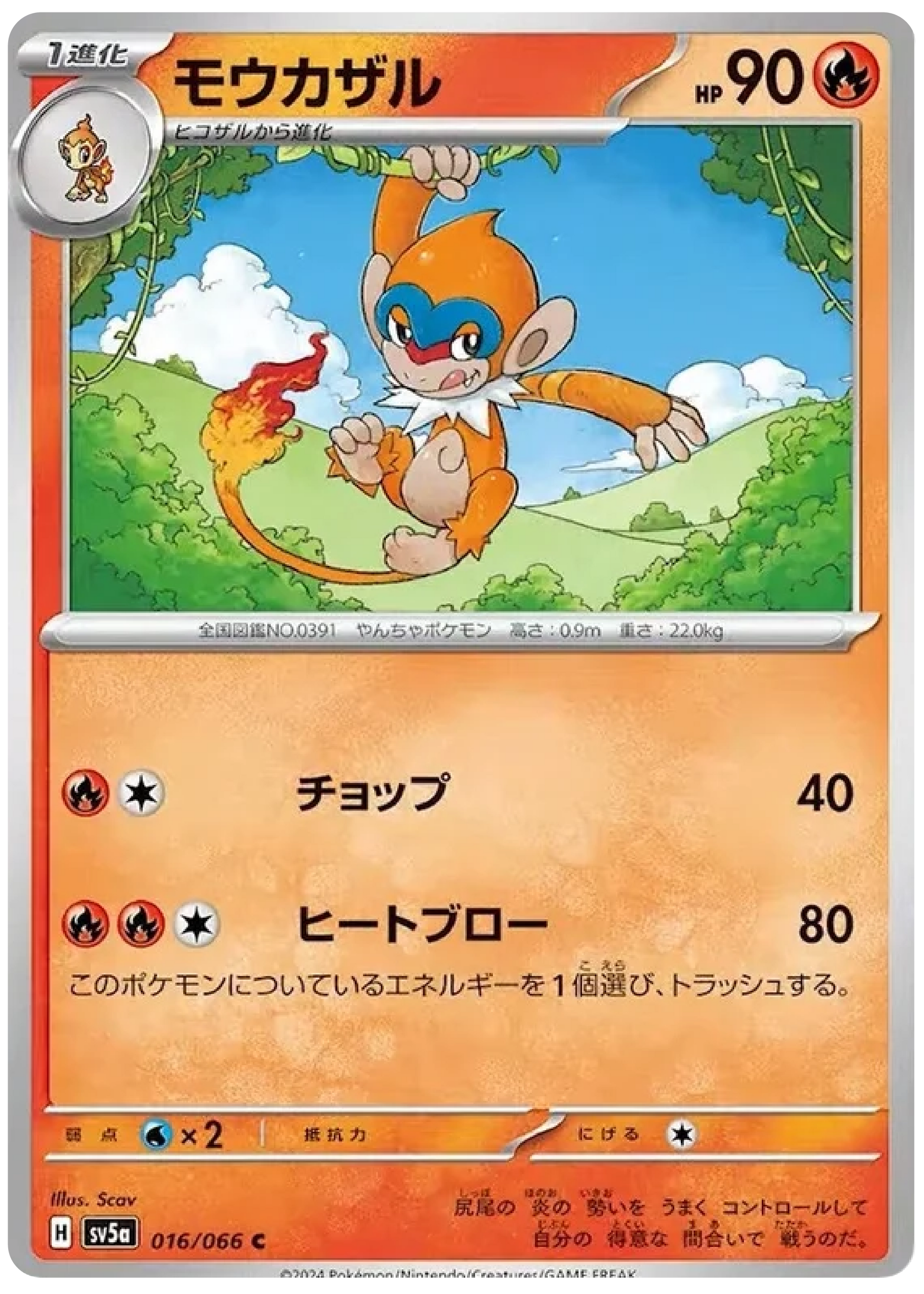 crimson pokemon cards Monferno (016/066)