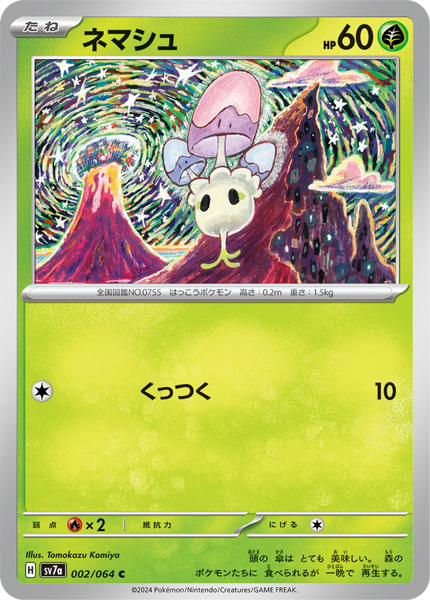morelull pokemon card value Morelull (2/64) - Pokemon Paradise Dragona (sv7a)