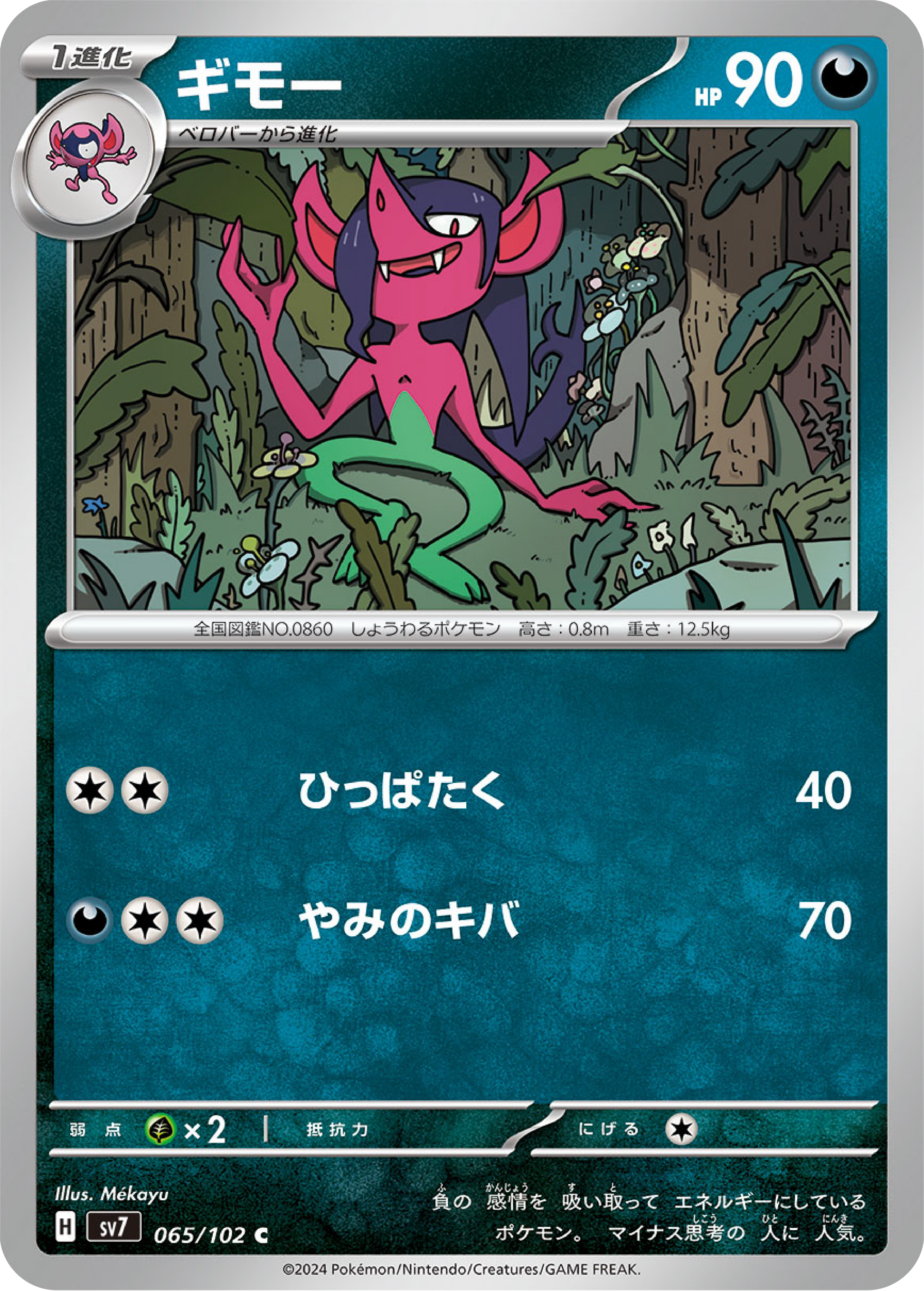 Morgrem (65/102) - Stellar Miracle (sv7) - Japanese Pokemon Cards - High Value Hobby