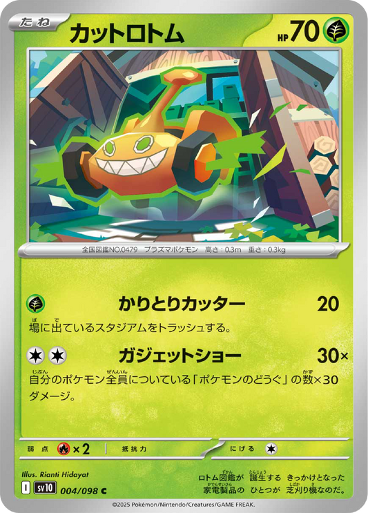 Mow Rotom (4/98) - Pokemon The Glory of Team Rocket (sv10) - 