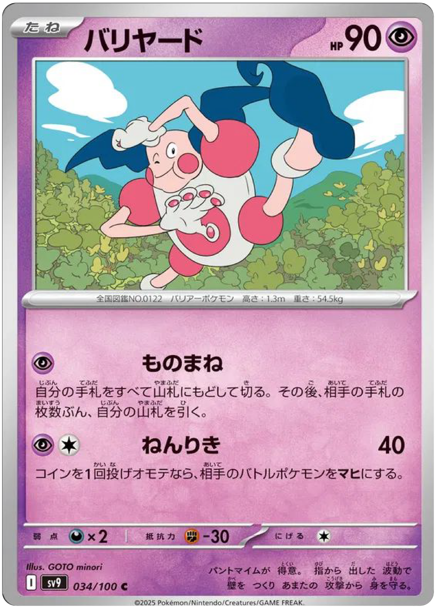 Mr. Mime (34/100) - Pokemon Battle Partners (sv9) - Japanese Pokemon Cards Canada - High Value Hobby