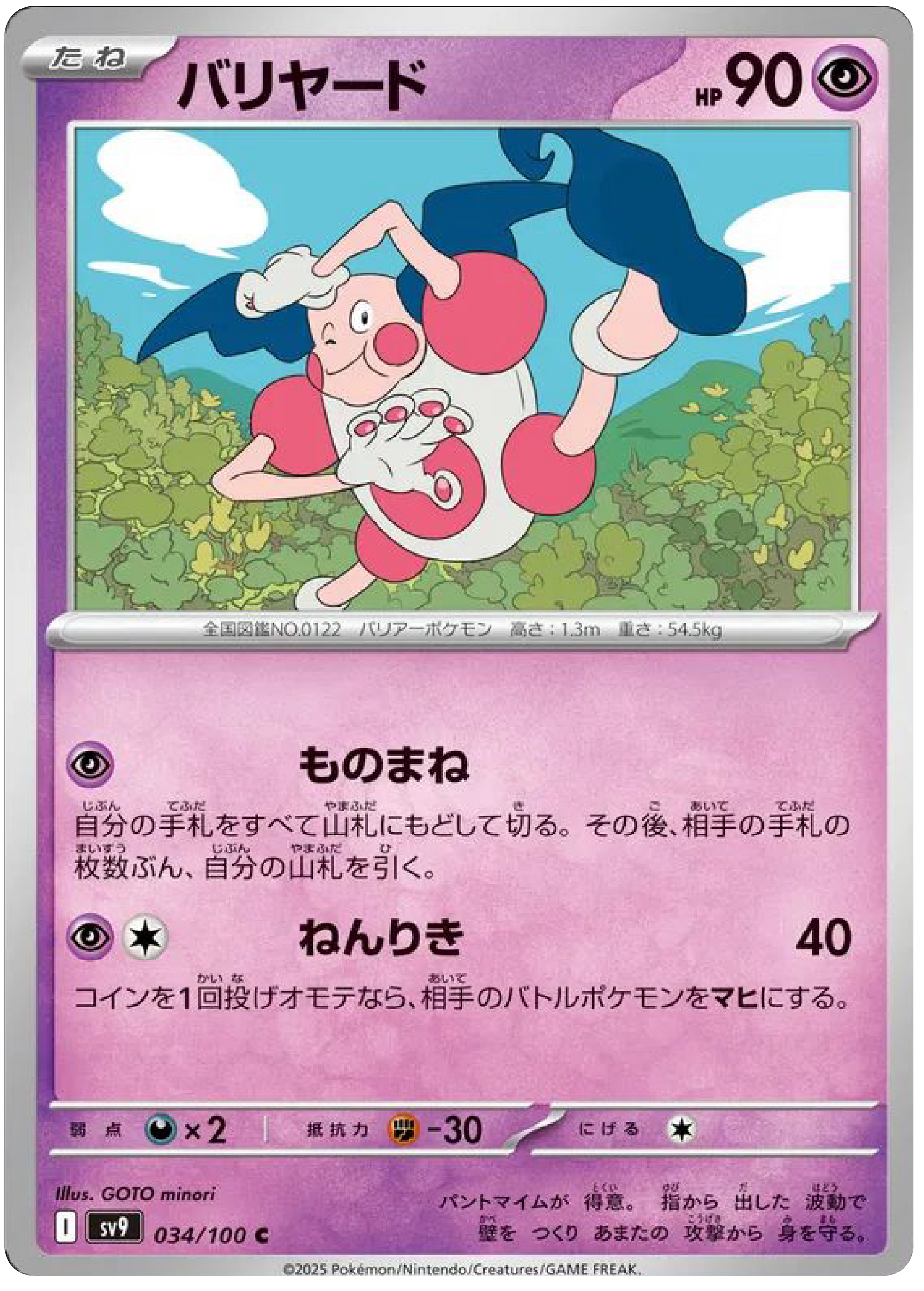 Mr. Mime (34/100) - Pokemon Battle Partners (sv9) - Japanese Pokemon Cards Canada - High Value Hobby