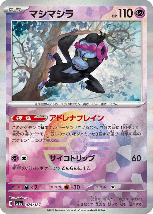 Munkidori Reverse Holo (75/187) - Pokemon Terastal Festival ex (sv8a) - Japanese Pokemon Card Singles - High Value Hobby