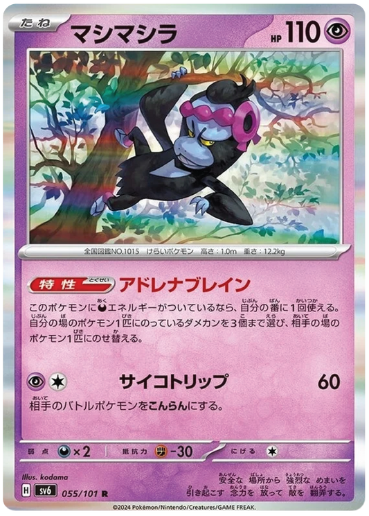 Munkidori (55/101) - Mask of Change (sv6) - Japanese Pokemon Card Singles - High Value Hobby