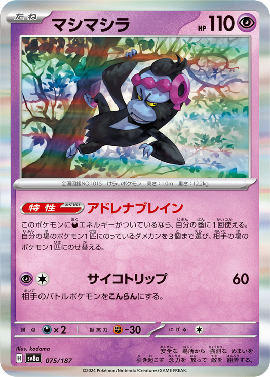 Munkidori (75/187) - Pokemon Terastal Festival ex (sv8a) - Japanese Pokemon Card Singles - High Value Hobby