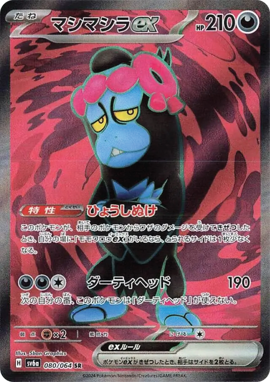 Munkidori Ex (80/64) - Night Wanderer (sv6a) - Japanese Pokemon Card Singles - High Value Hobby