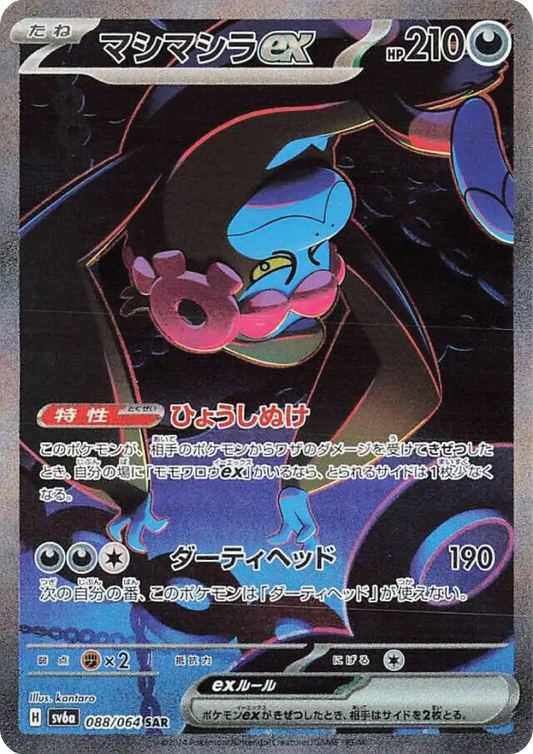 Munkidori Ex (88/64) - Night Wanderer (sv6a) - Japanese Pokemon Card Singles - High Value Hobby