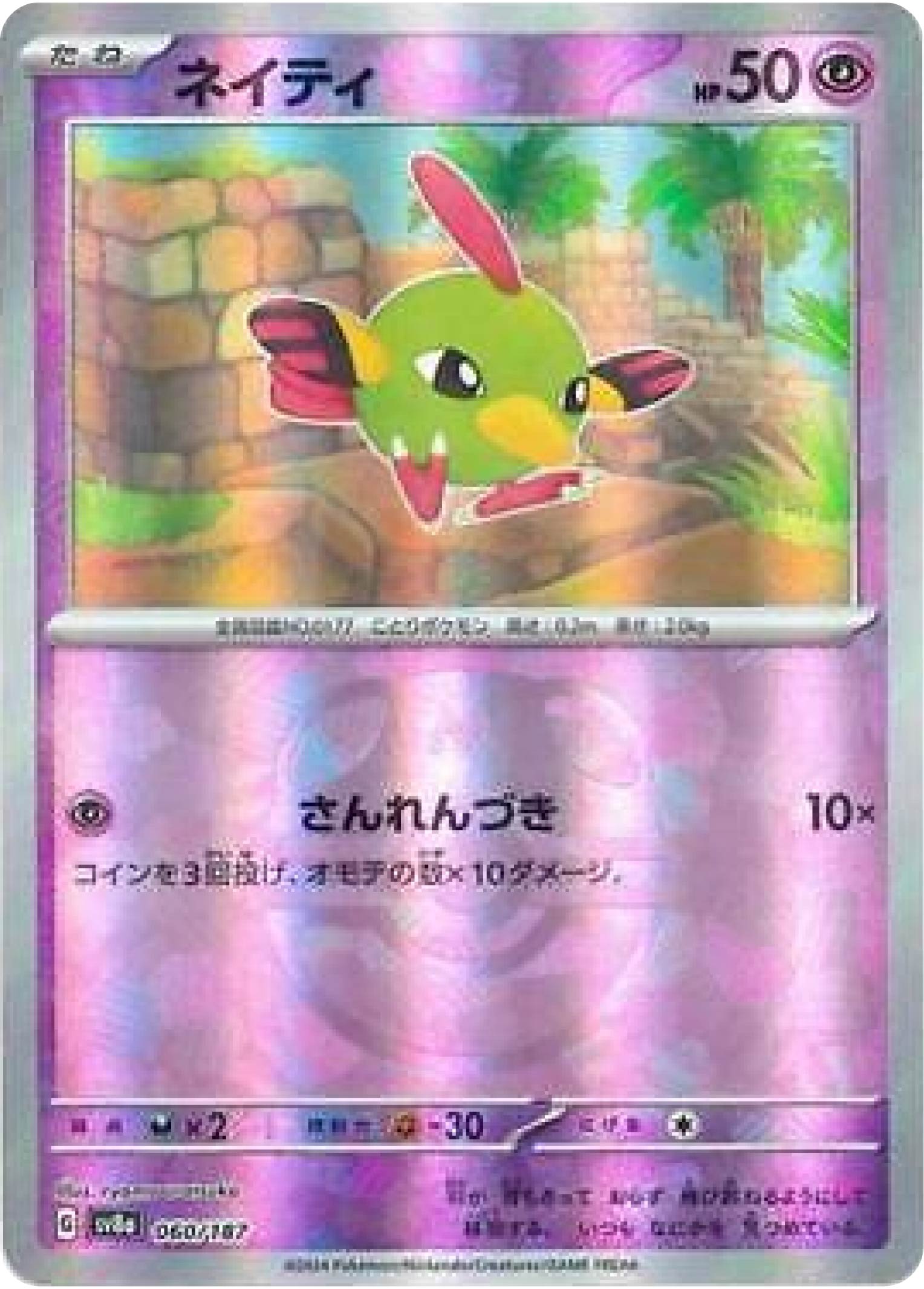 Natu Masterball Reverse Holo (60/187) - Pokemon Terastal Festival ex (sv8a) - High Value Hobby Natu Masterball Reverse Holo (60/187) - Pokemon Terastal Festival ex (sv8a) - High Value Hobby
