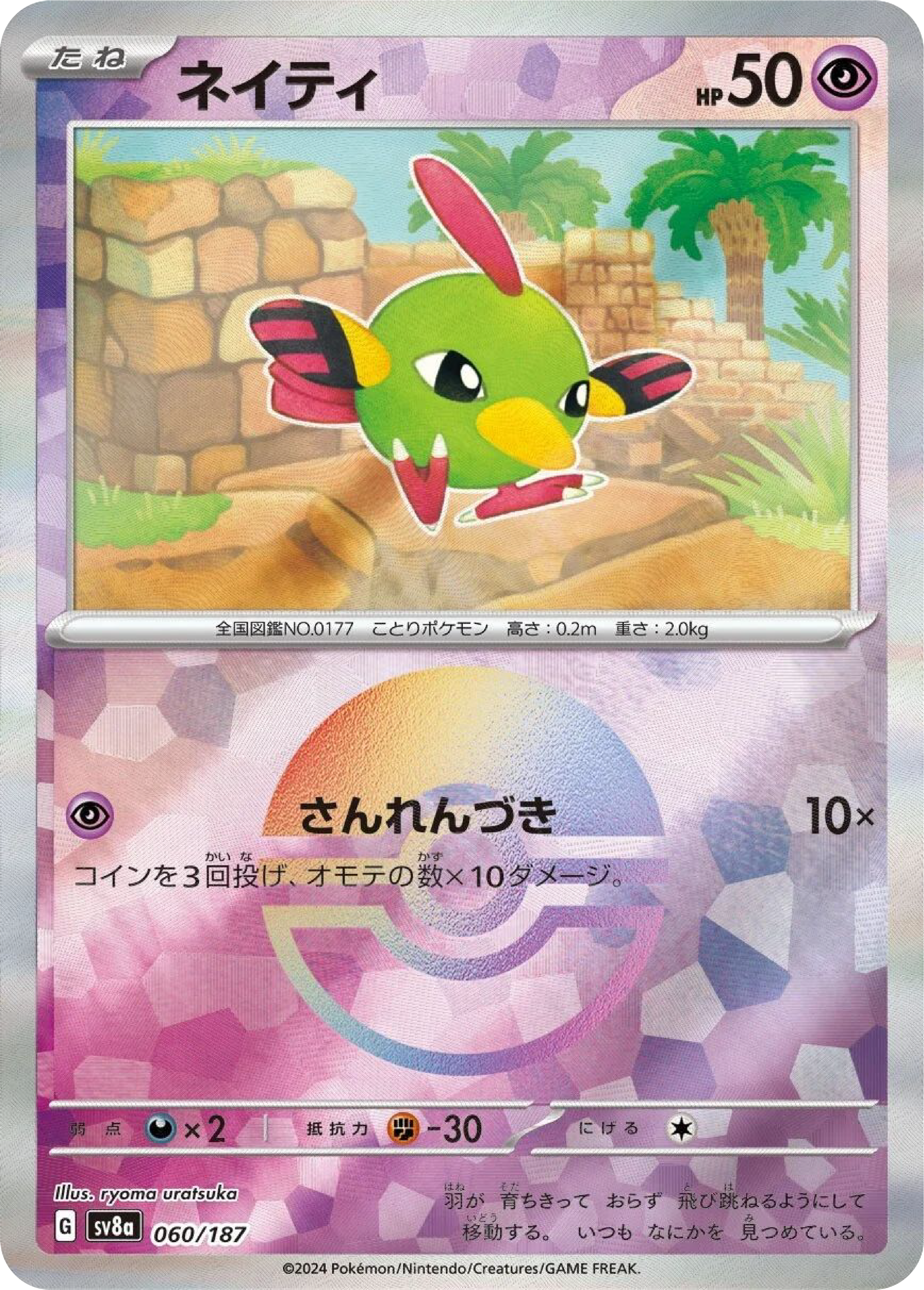 do japanese pokemon cards have reverse holos Natu Reverse Holo (60/187) - Pokemon Terastal Festival ex (sv8a)