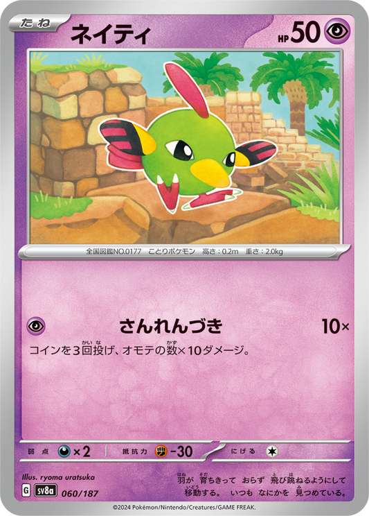 Natu (60/187) - Pokemon Terastal Festival ex (sv8a) - Japanese Pokemon Card Singles - High Value Hobby