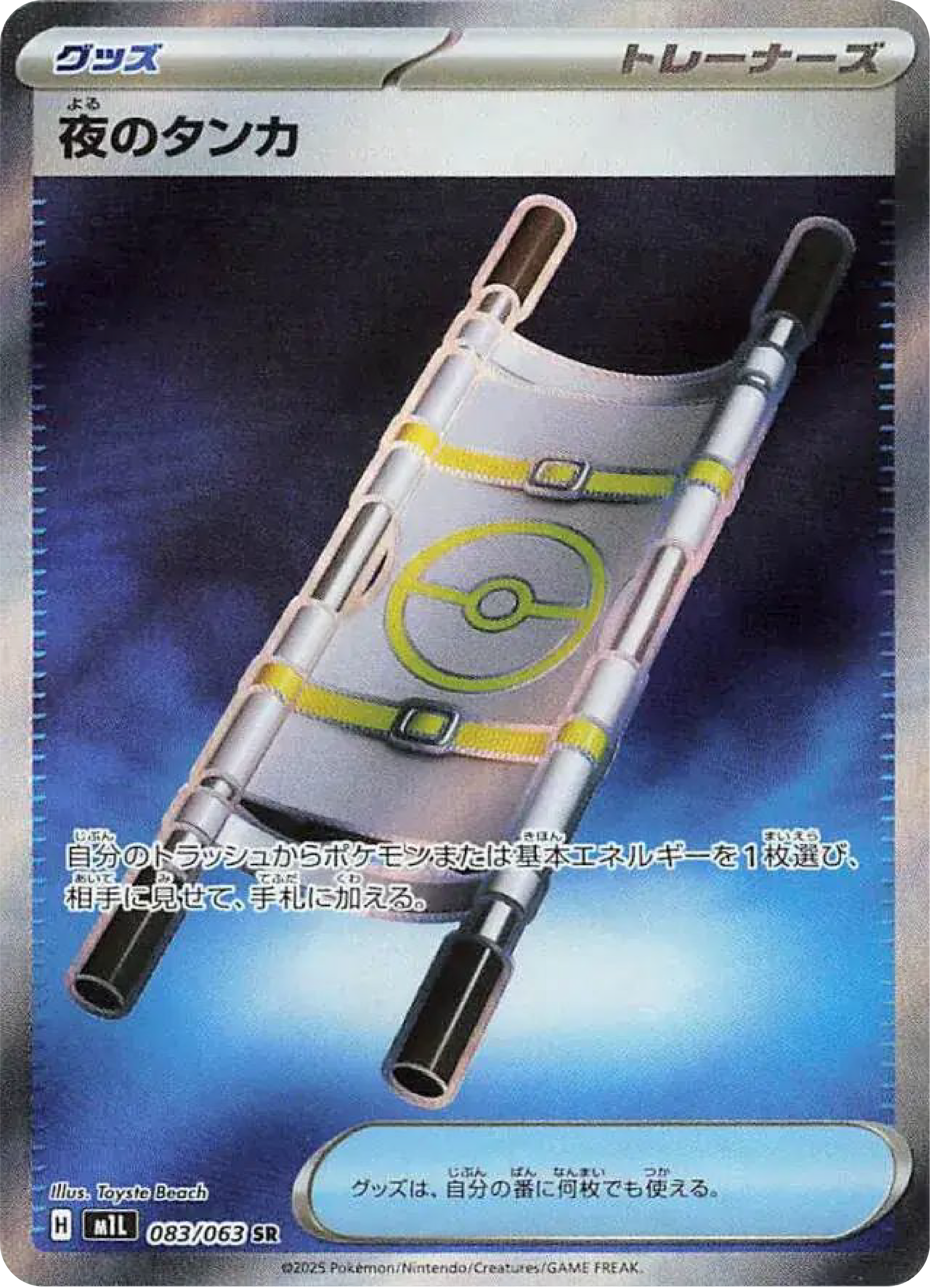 Night Stretcher SR (83/63) - Pokemon Mega Brave (m1L) - Japanese Pokemon Card Singles in Canada at High Value Hobby