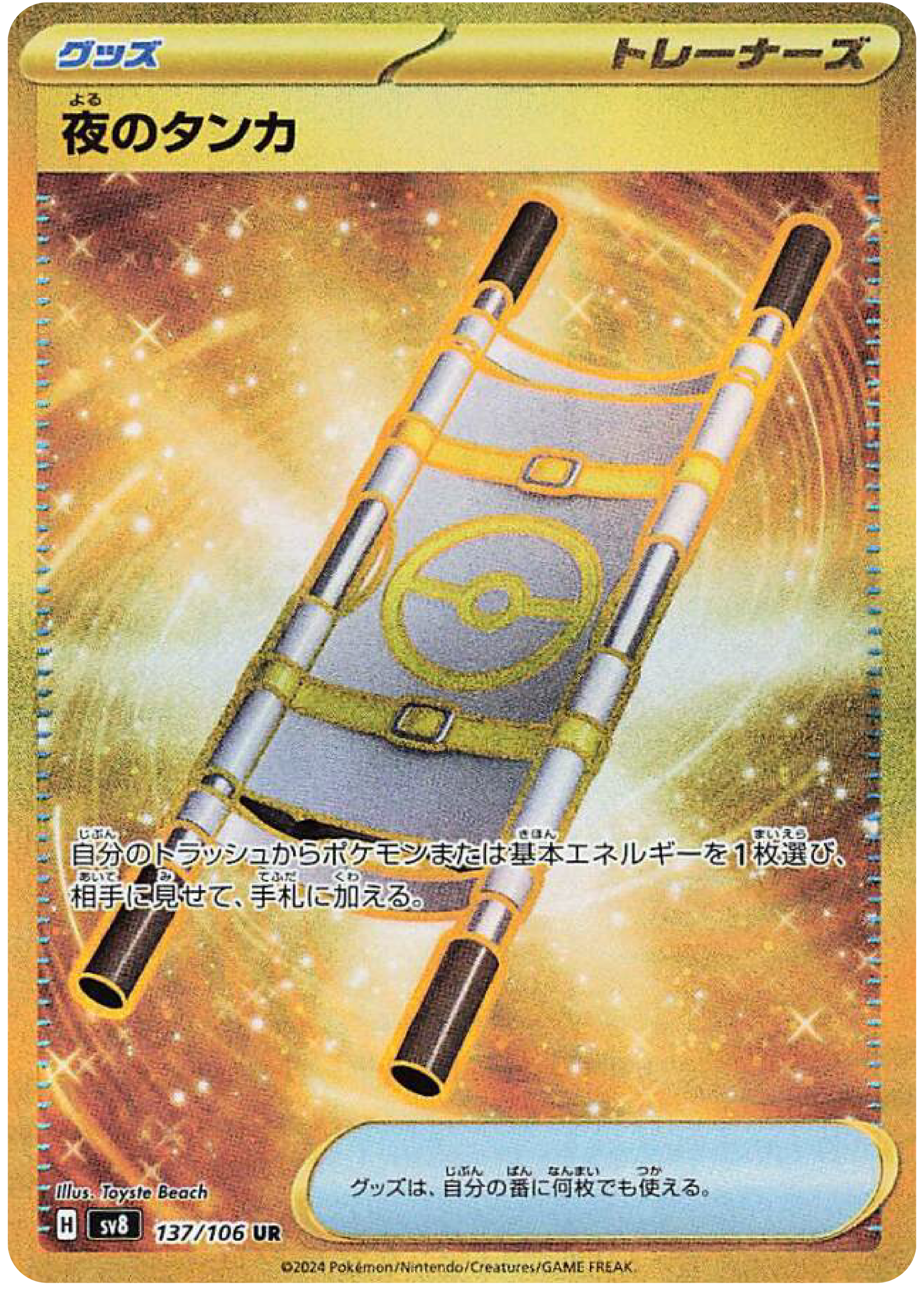 Night Stretcher Gold (137/106) - Pokemon Super Electric Breaker (sv8) - High Value Hobby Night Stretcher Gold (137/106) - Pokemon Super Electric Breaker (sv8) - High Value Hobby