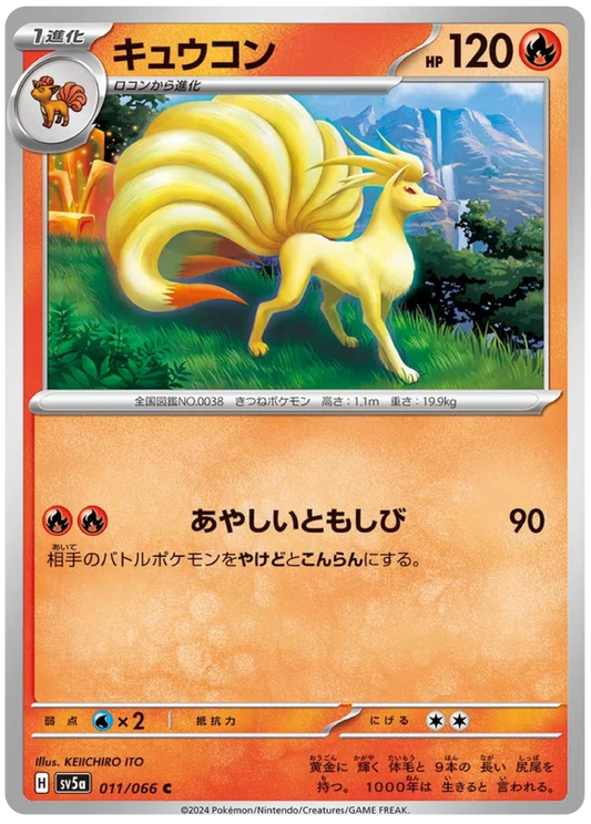 Pokémon Single Card: Scarlet & Violet SV5a Crimson Haze Japanese 011 Ninetales