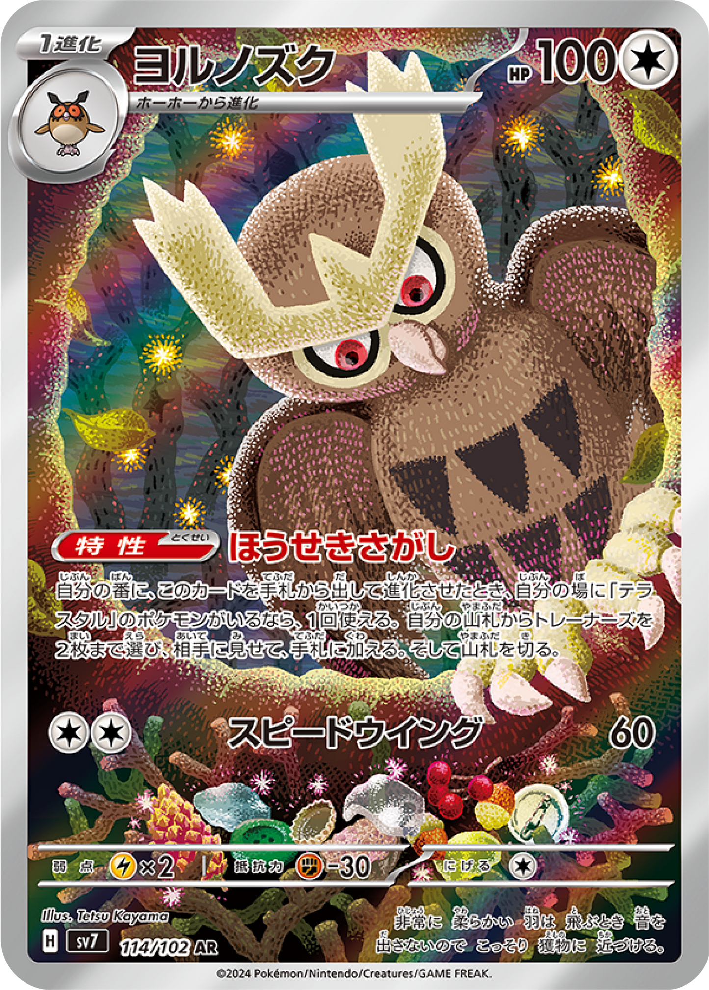 Noctowl (114/102) - Stellar Miracle (sv7)- Japanese Pokemon Cards - High Value Hobby