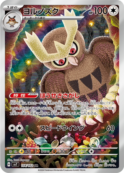 Noctowl (114/102) - Stellar Miracle (sv7)