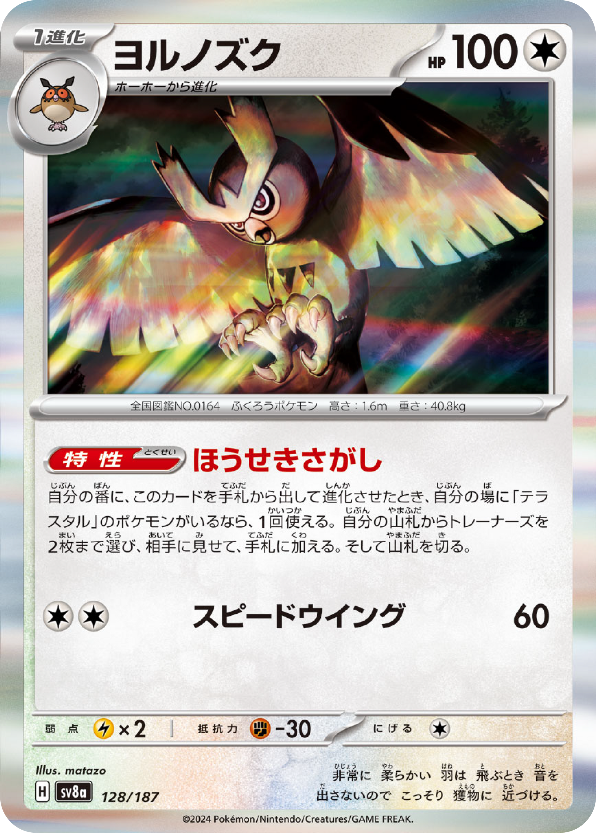 pokemon cards terastal festival Noctowl (128/187) - Pokemon Terastal Festival ex (sv8a)