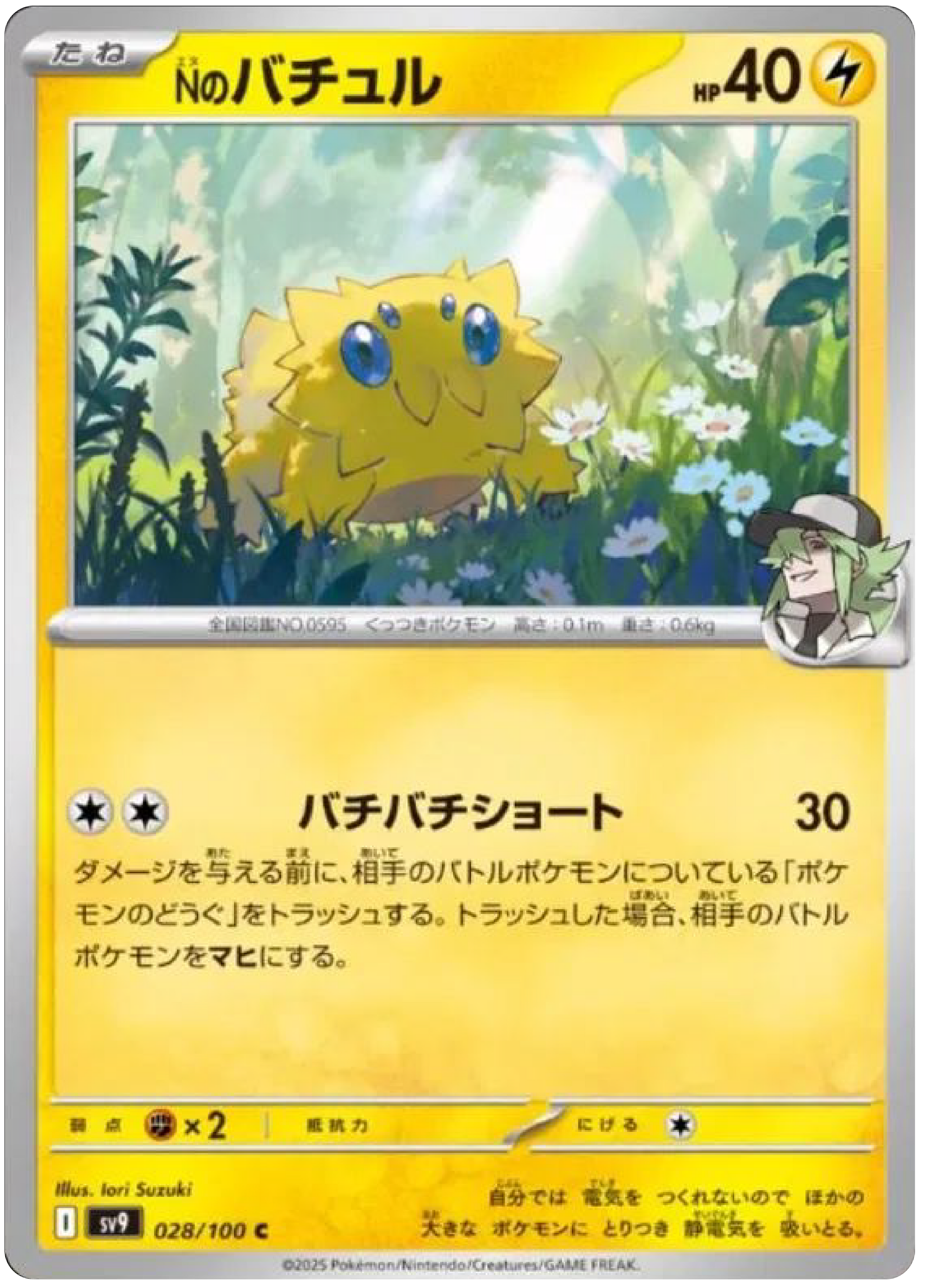 N's Joltik (28/100) - Pokemon Battle Partners (sv9) - Japanese Pokemon Cards Canada - High Value Hobby