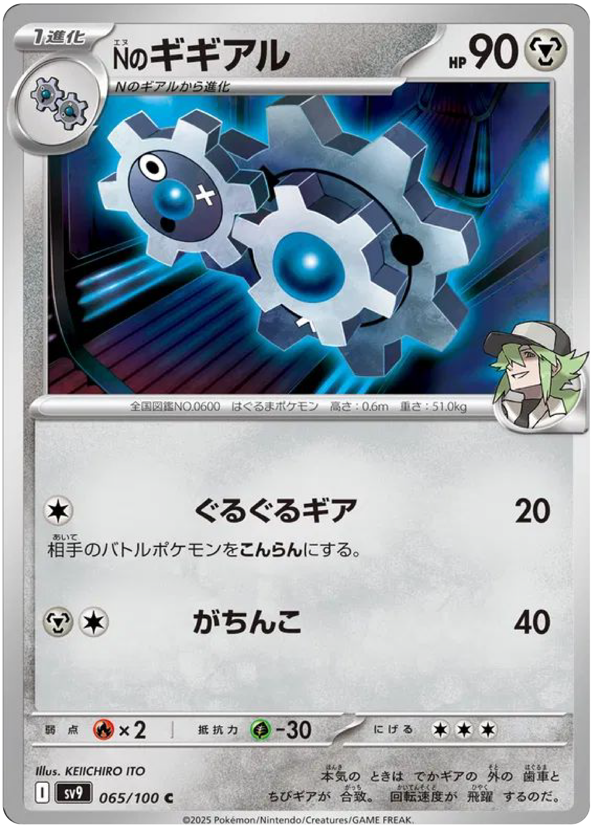 n's pokemon cards N's Klang (65/100) - Pokemon Battle Partners (sv9)