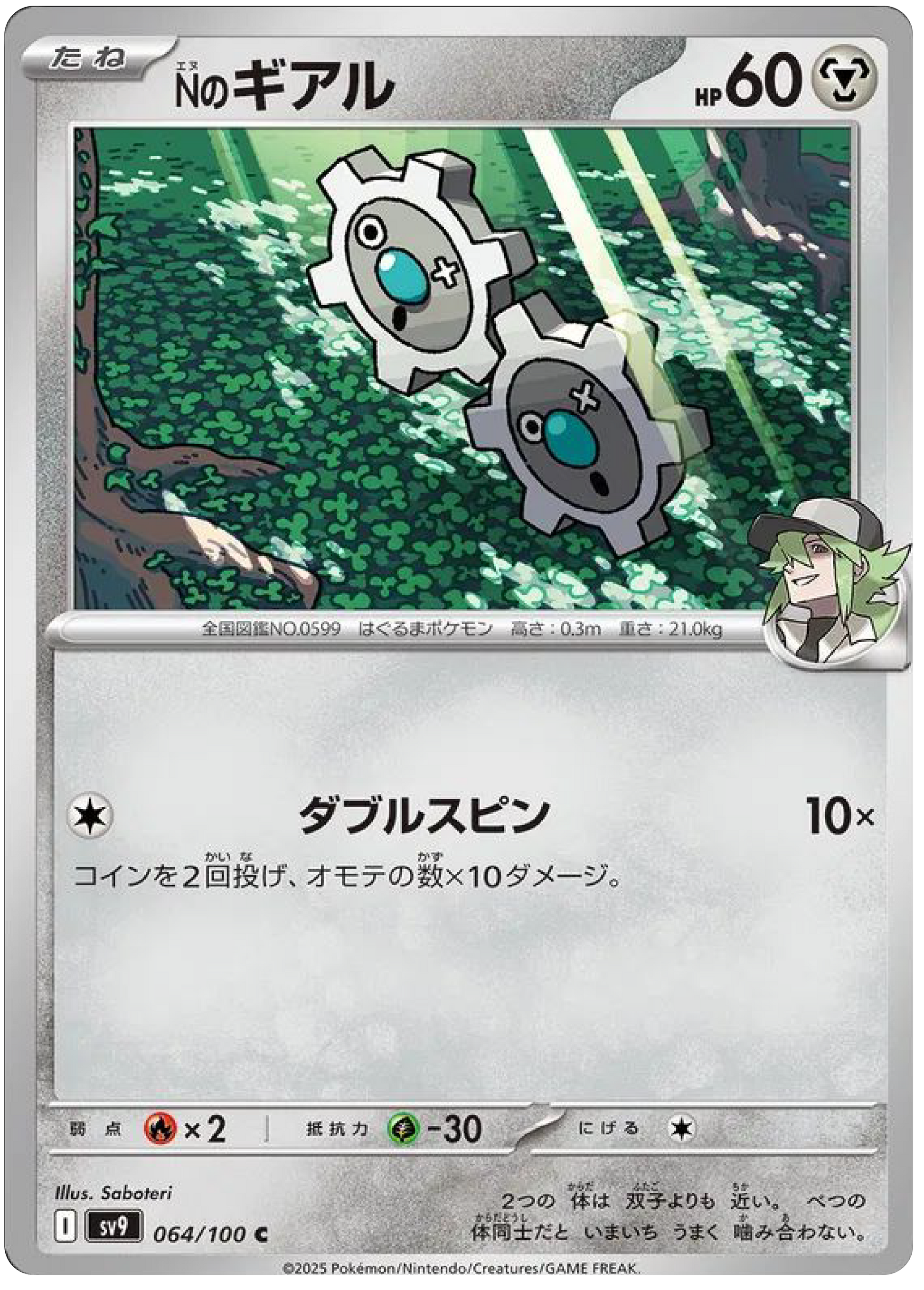 n's pokemon cards N's Klink (64/100) - Pokemon Battle Partners (sv9)