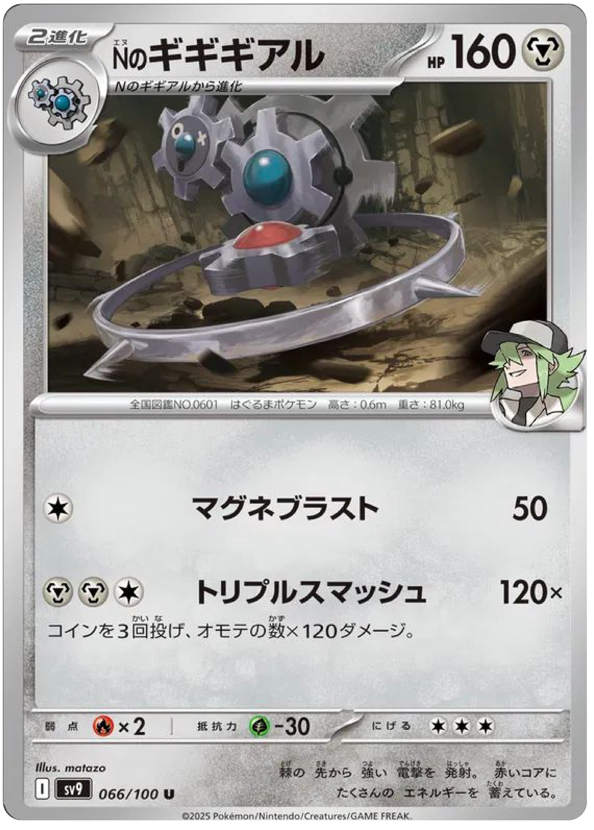 N's Klinklang (66/100) - Pokemon Battle Partners (sv9) - High Value Hobby N's Klinklang (66/100) - Pokemon Battle Partners (sv9) - High Value Hobby