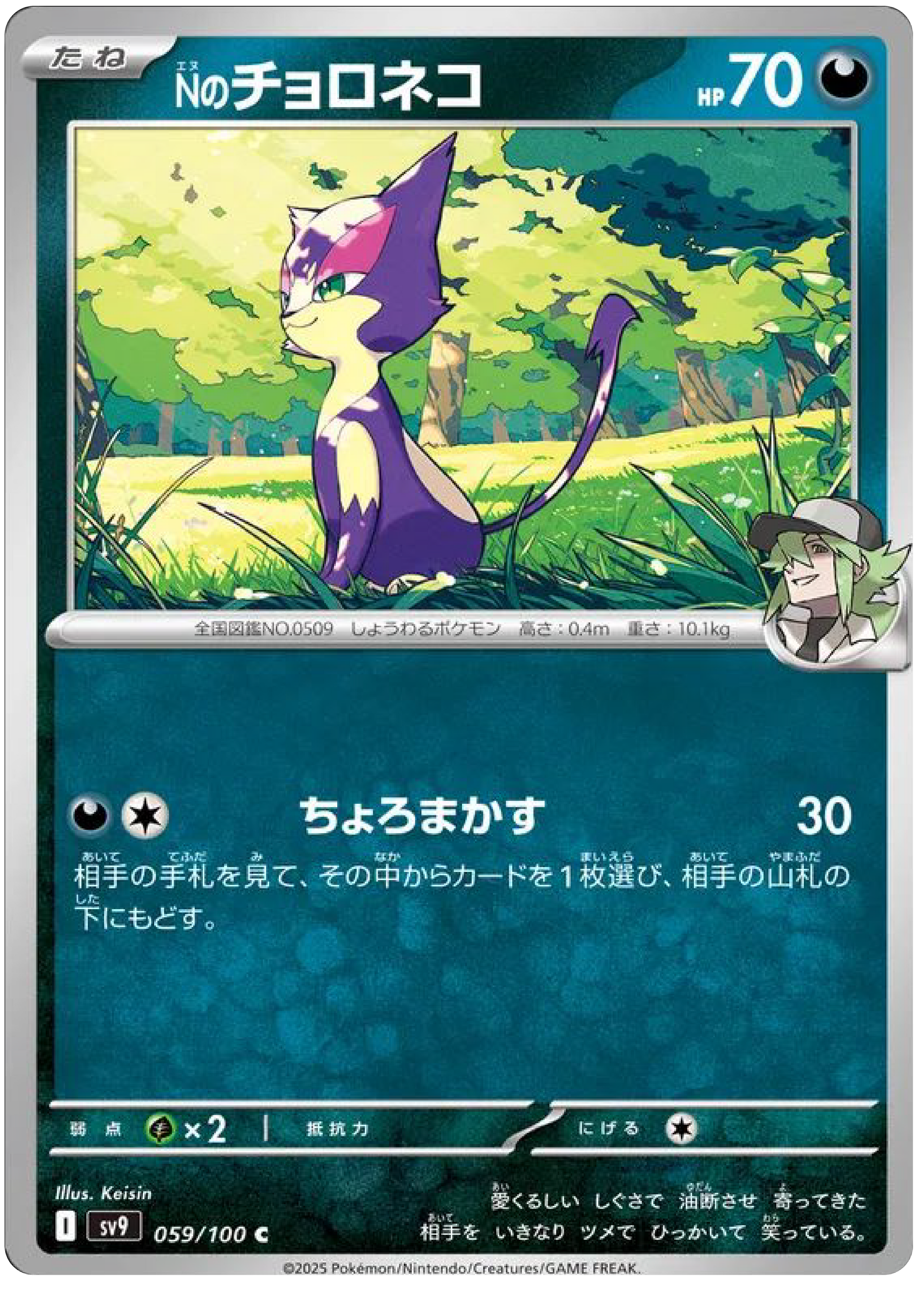 N's Purrloin (59/100) - Pokemon Battle Partners (sv9) - High Value Hobby N's Purrloin (59/100) - Pokemon Battle Partners (sv9) - High Value Hobby