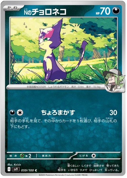 N's Purrloin (59/100) - Pokemon Battle Partners (sv9) - Japanese Pokemon Cards Canada - High Value Hobby