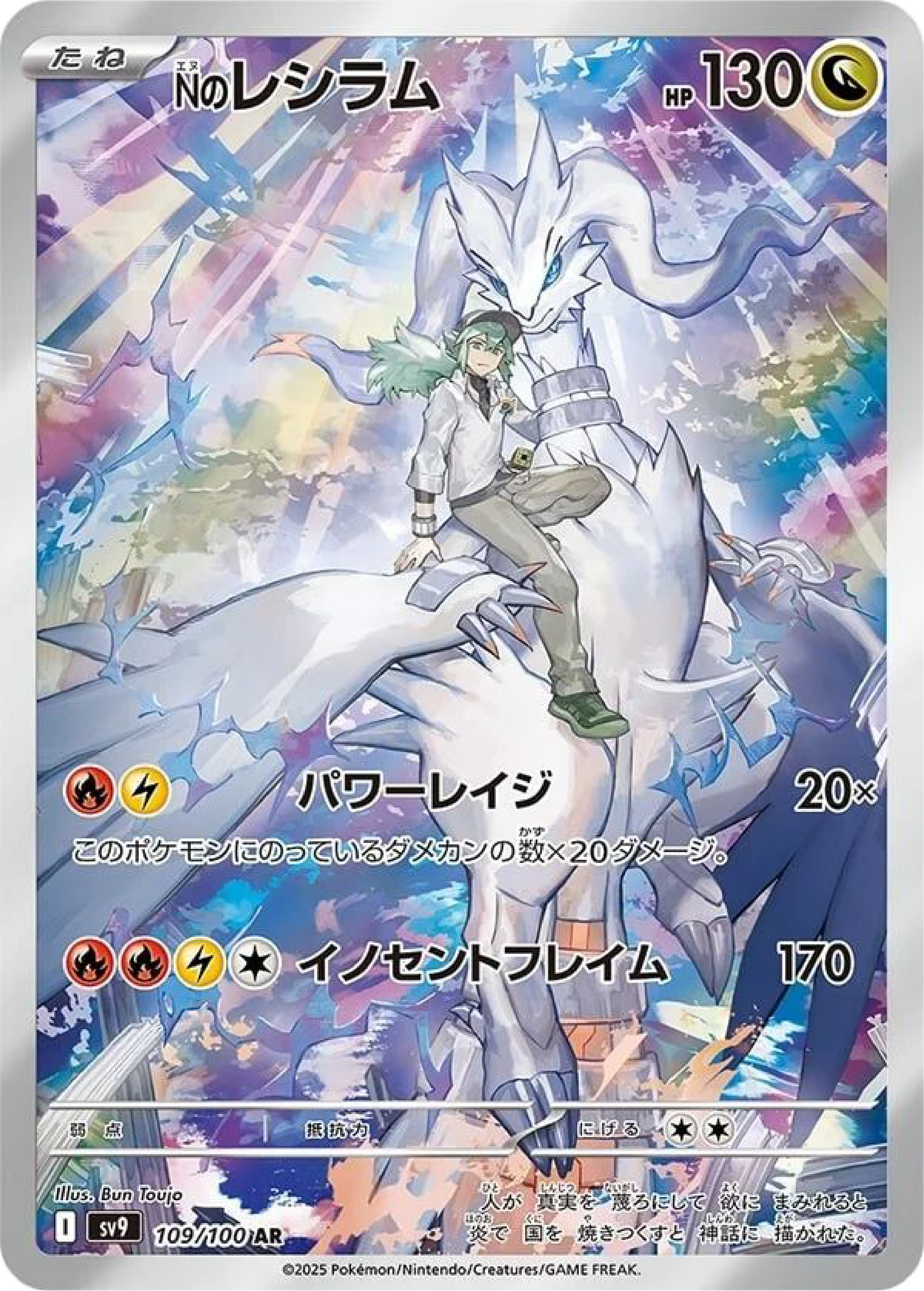 N's Reshiram AR (109/100) - Pokemon Battle Partners (sv9) - High Value Hobby N's Reshiram AR (109/100) - Pokemon Battle Partners (sv9) - High Value Hobby
