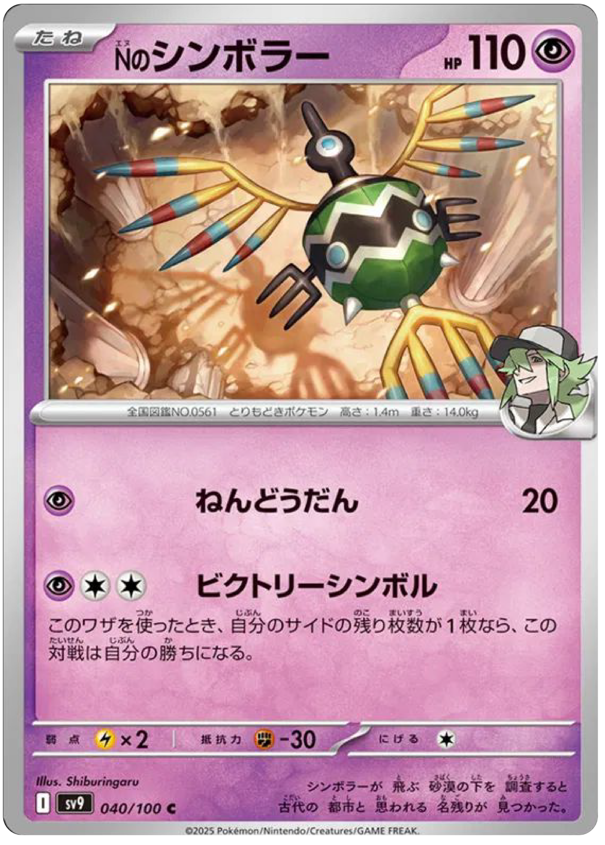 N's Sigilyph (40/100) - Pokemon Battle Partners (sv9)