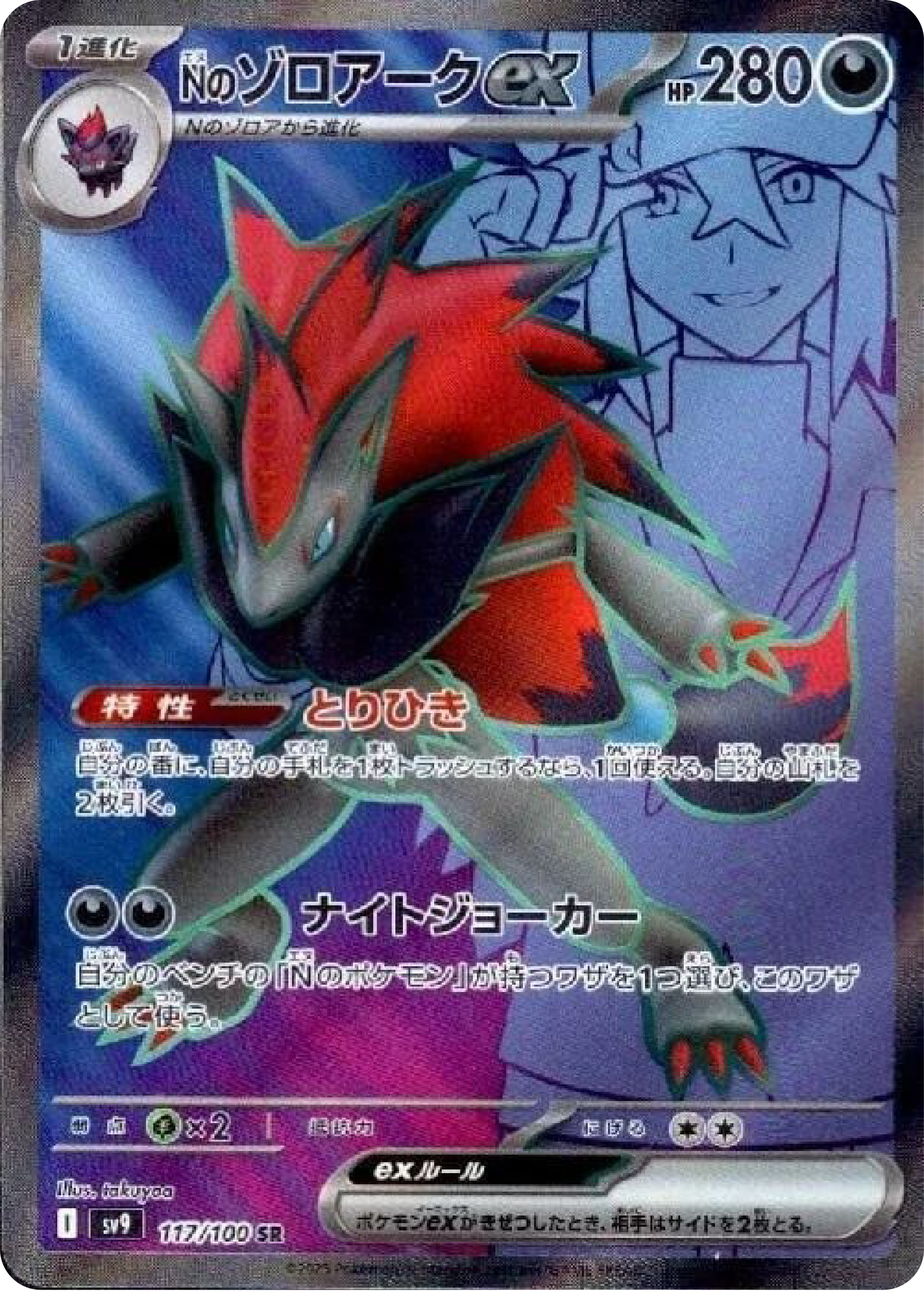 N's Zoroark ex SR (117/100) - Pokemon Battle Partners (sv9) - High Value Hobby N's Zoroark ex SR (117/100) - Pokemon Battle Partners (sv9) - High Value Hobby