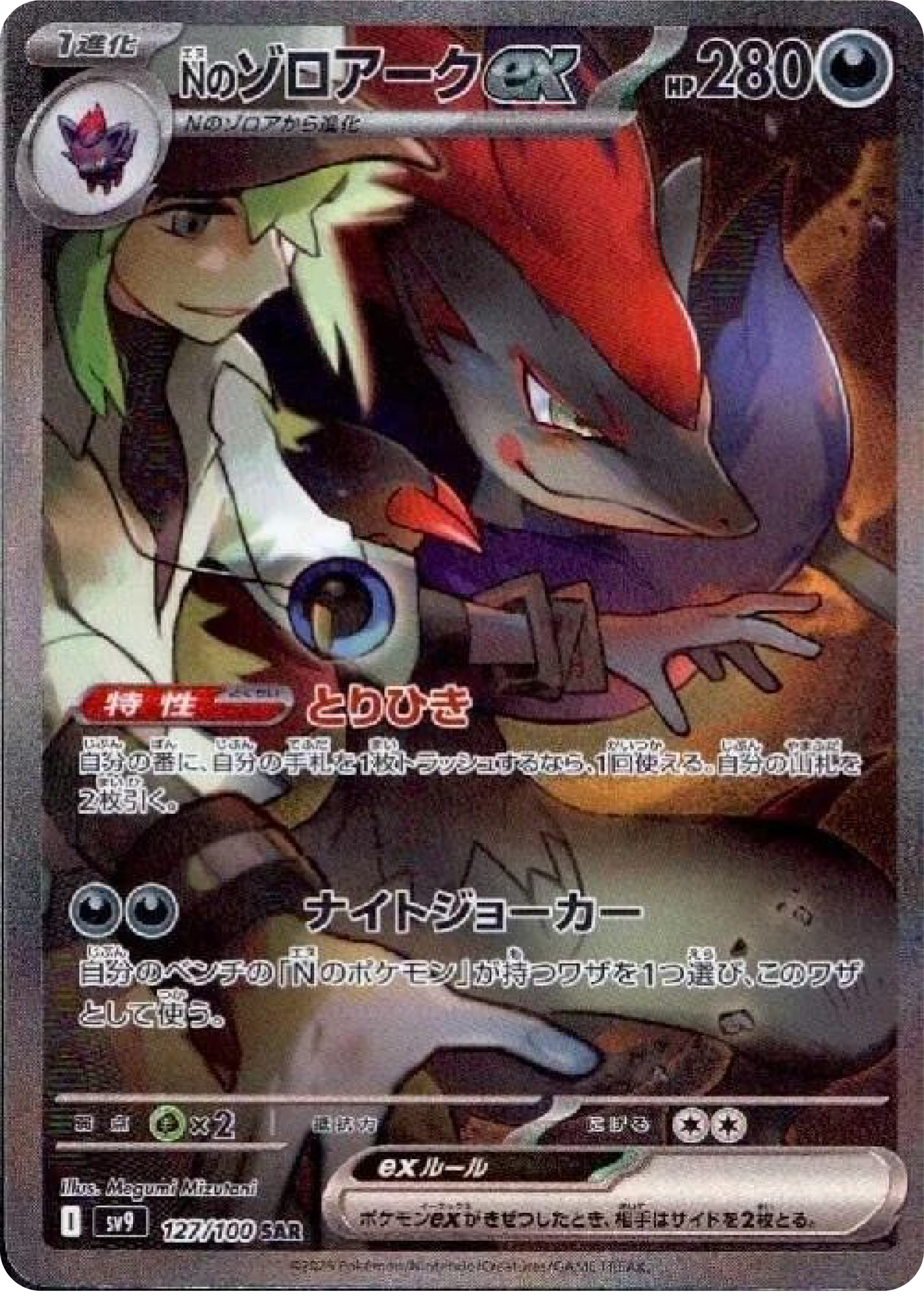 N's Zoroark ex SAR (127/100) - Pokemon Battle Partners (sv9) - Japanese Pokemon Cards Canada - High Value Hobby