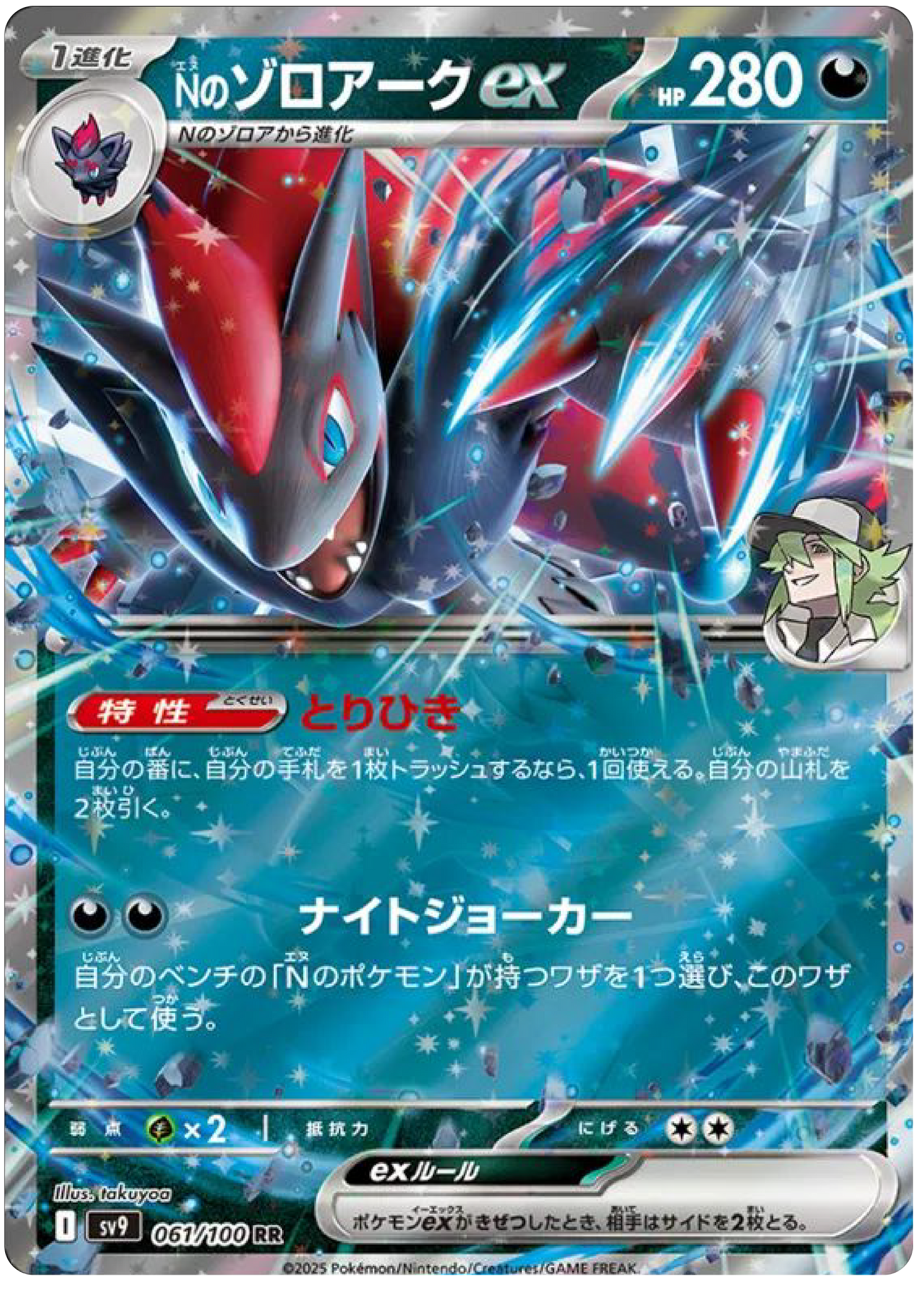 N's Zoroark ex (61/100) - Pokemon Battle Partners (sv9) - Japanese Pokemon Cards Canada - High Value Hobby