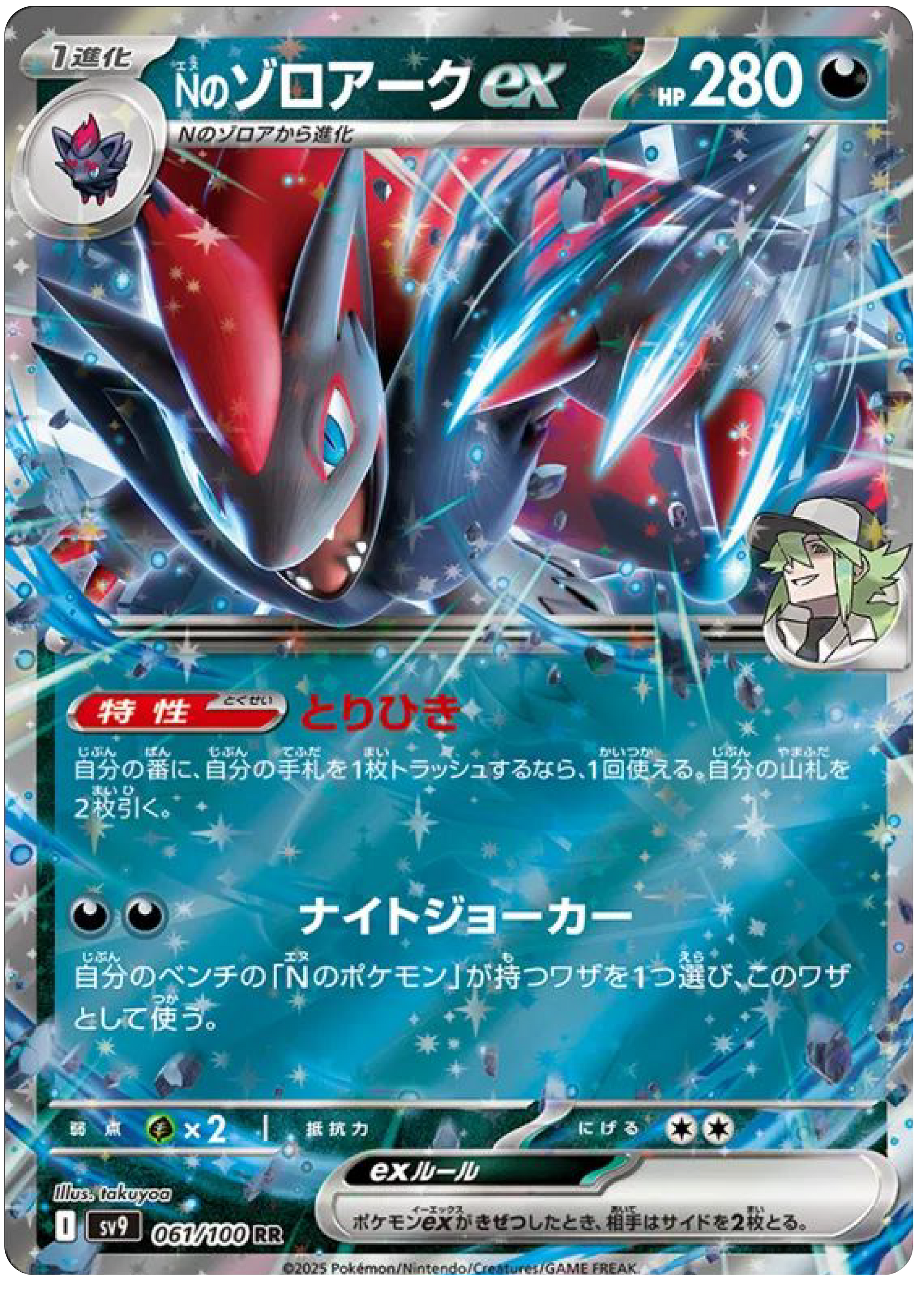 Nのゾロアーク N&#39;s Zoroark ex UR SV9] N's Zoroark ex 131/100〈UR〉